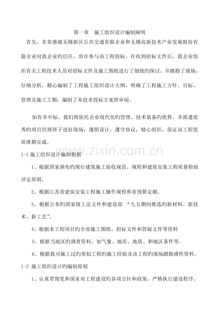 2023年组织设计一建.doc_第1页