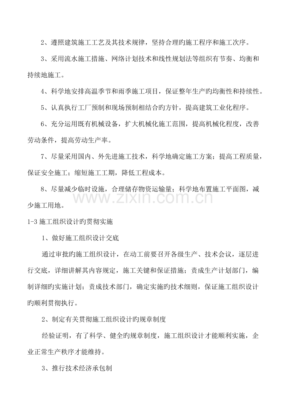 2023年组织设计一建.doc_第2页