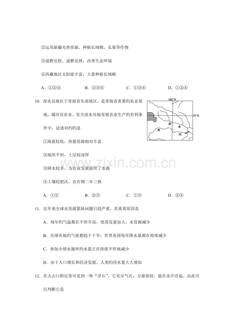 2023年松江高二地理等级考二模卷附答案.doc_第3页