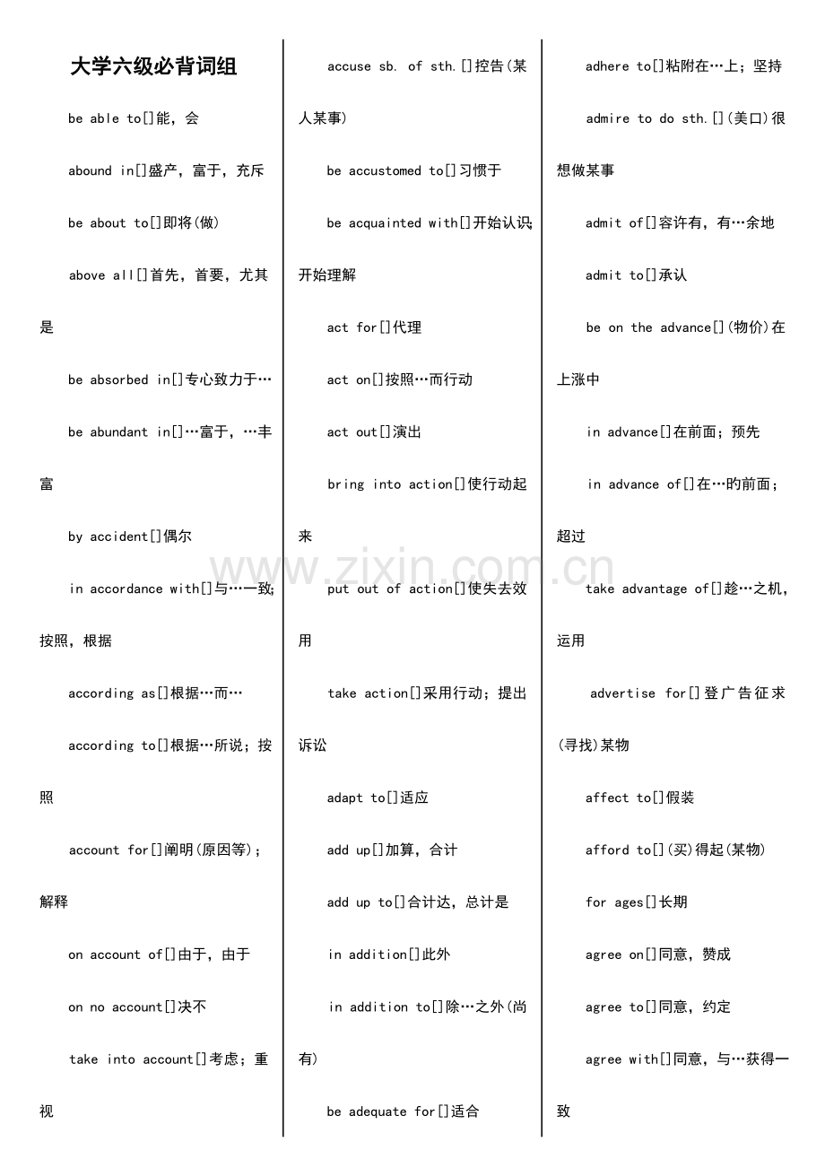 2023年大学英语六级词组大全.doc_第1页