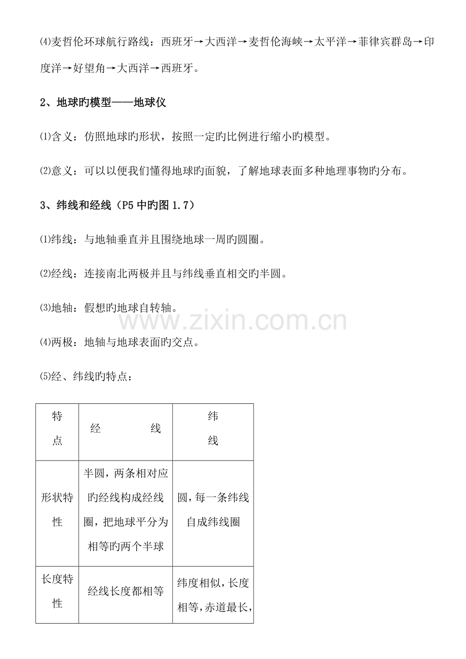 2023年初中地理必背知识点总结.docx_第2页