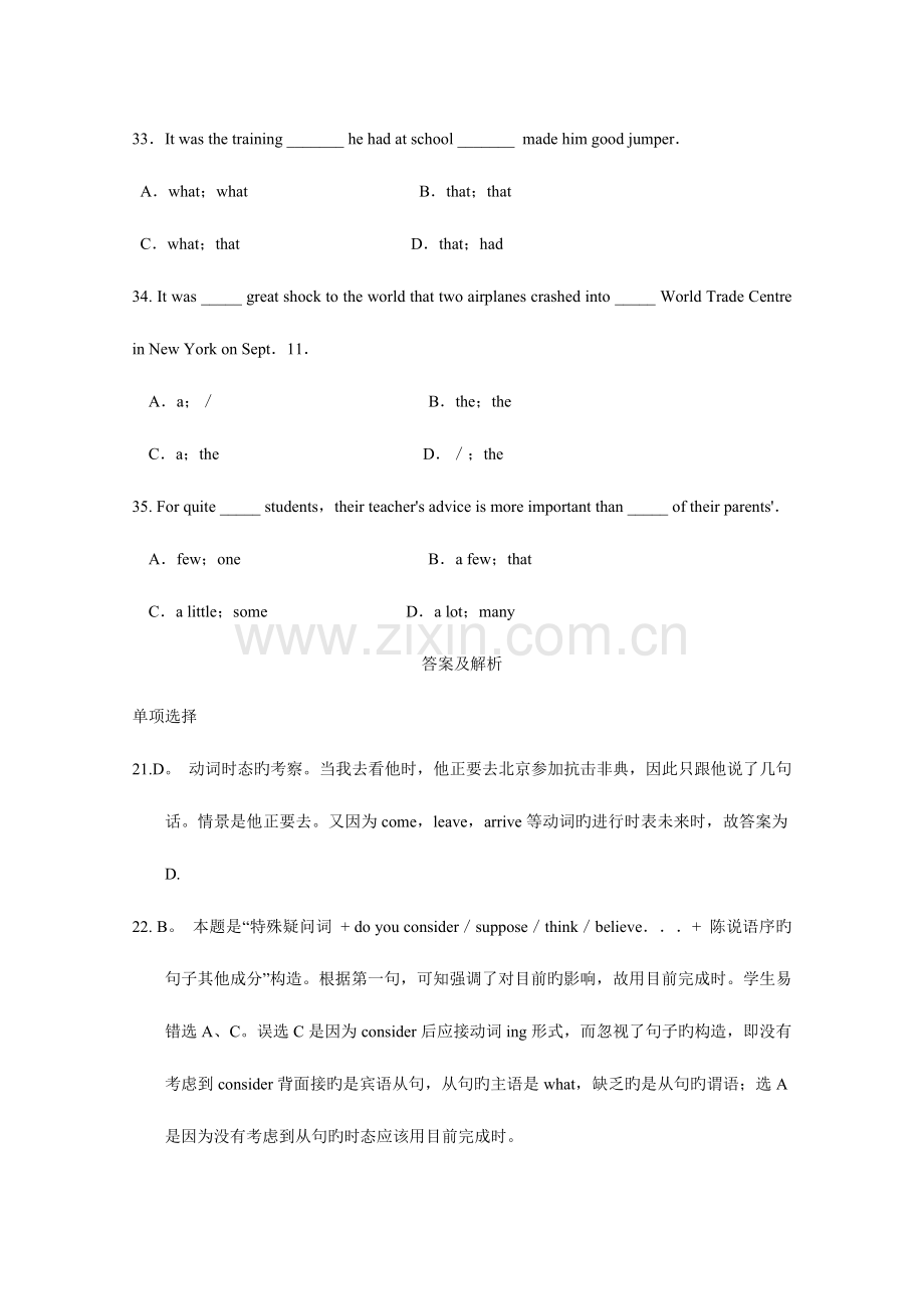 2023年高考英语单项选择题题库.doc_第3页