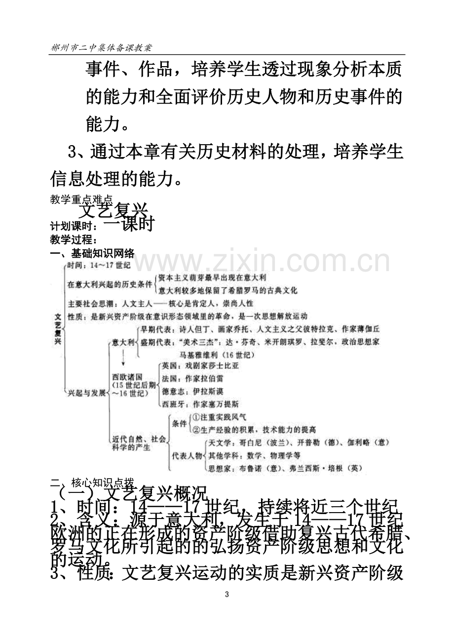 世界近现代史教案2.doc_第3页