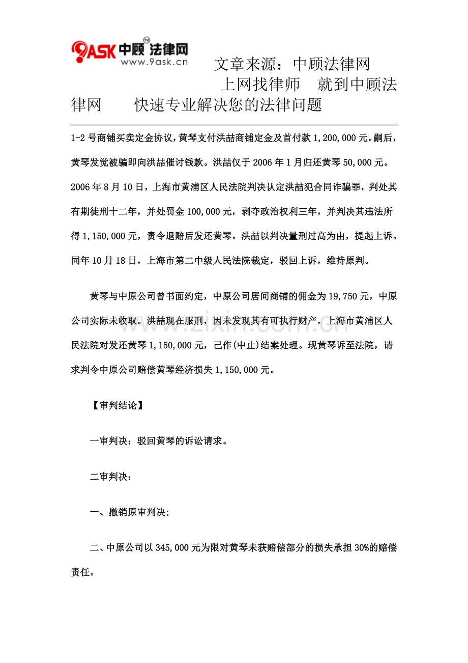 中介公司未尽必要审查义务致使房屋买受人受损应承担相应的赔偿责任.doc_第3页