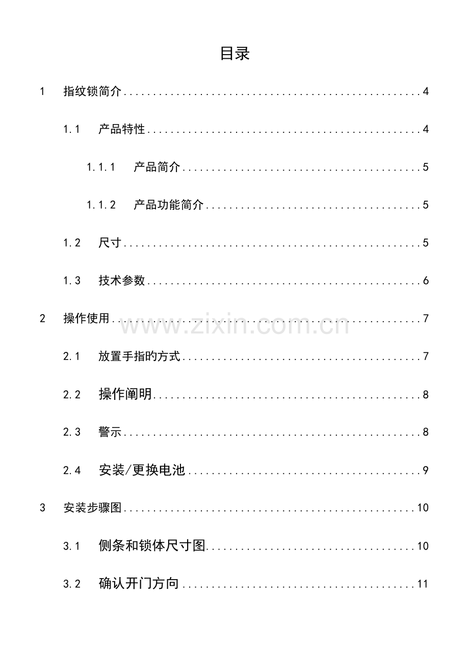 智能门锁使用说明书指纹锁.doc_第1页