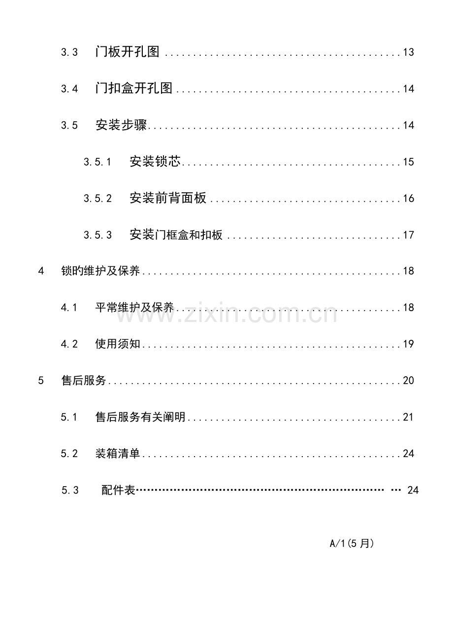 智能门锁使用说明书指纹锁.doc_第2页