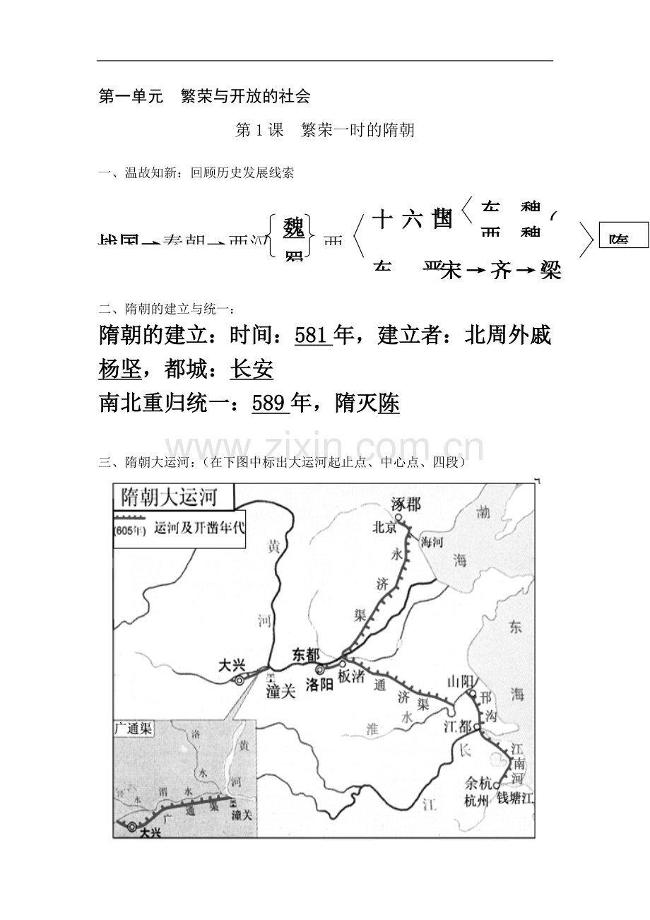 七下历史学案第一单元参考答案.doc_第2页