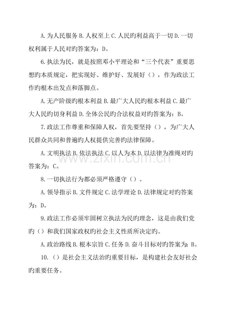 2023年公安局辅警招聘考试试题库新版.docx_第2页