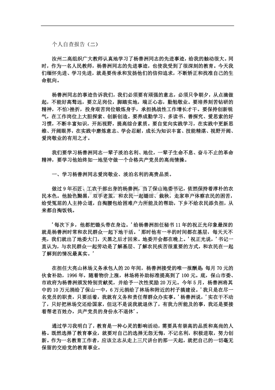 个人自查报告(同名6596).doc_第3页