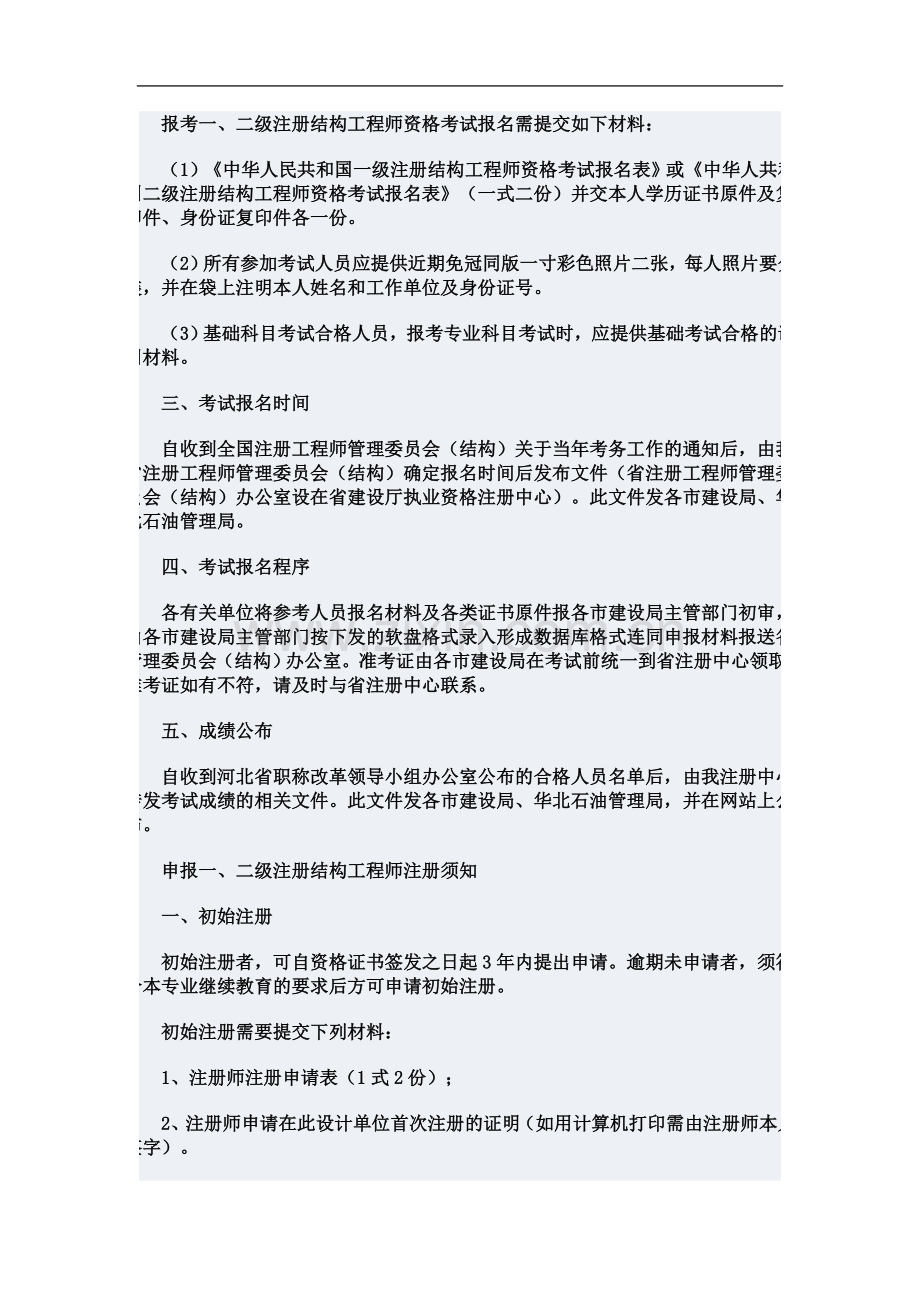 一级-二级注册结构师报考条件.doc_第3页