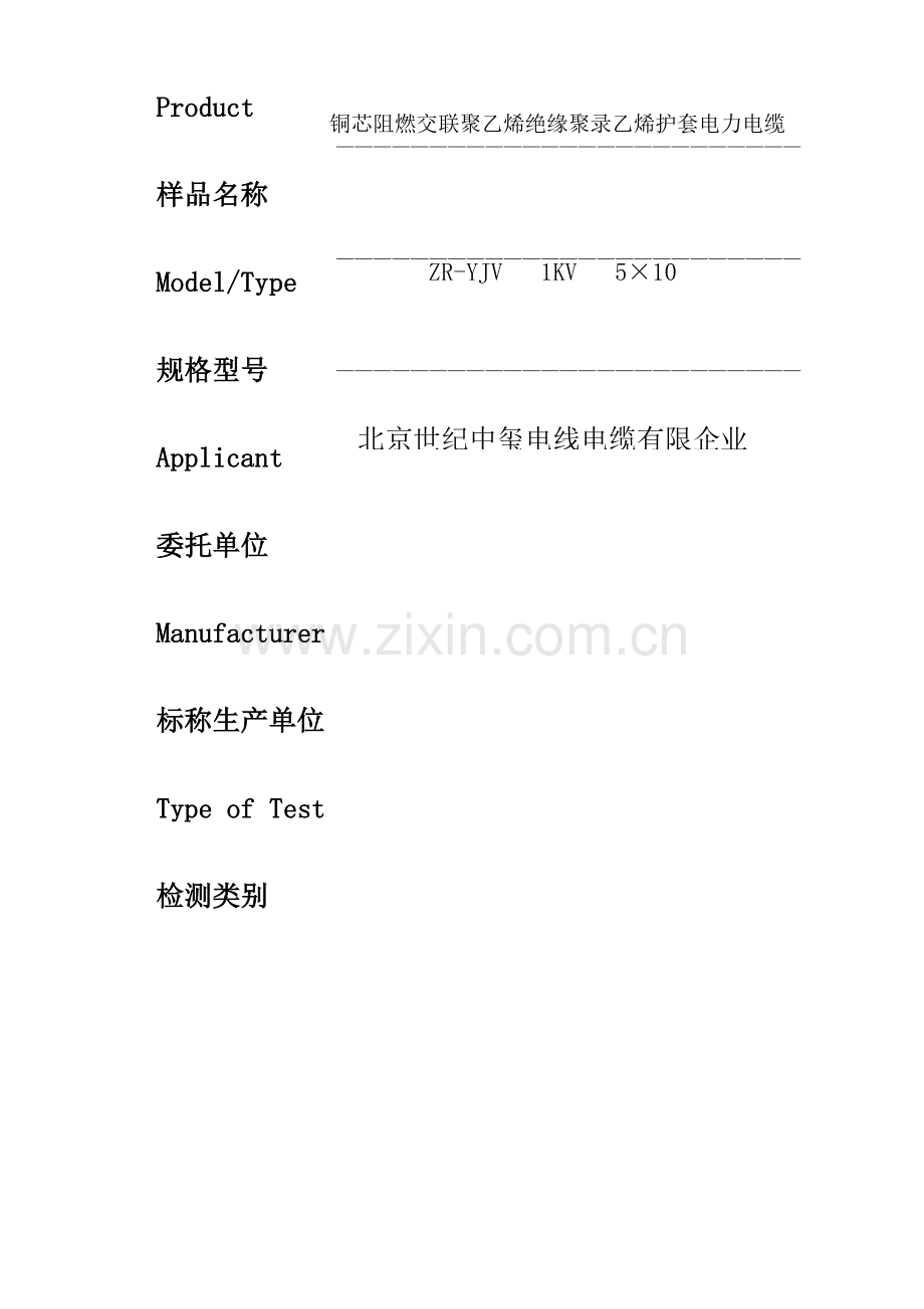 电线电缆检验报告.doc_第2页