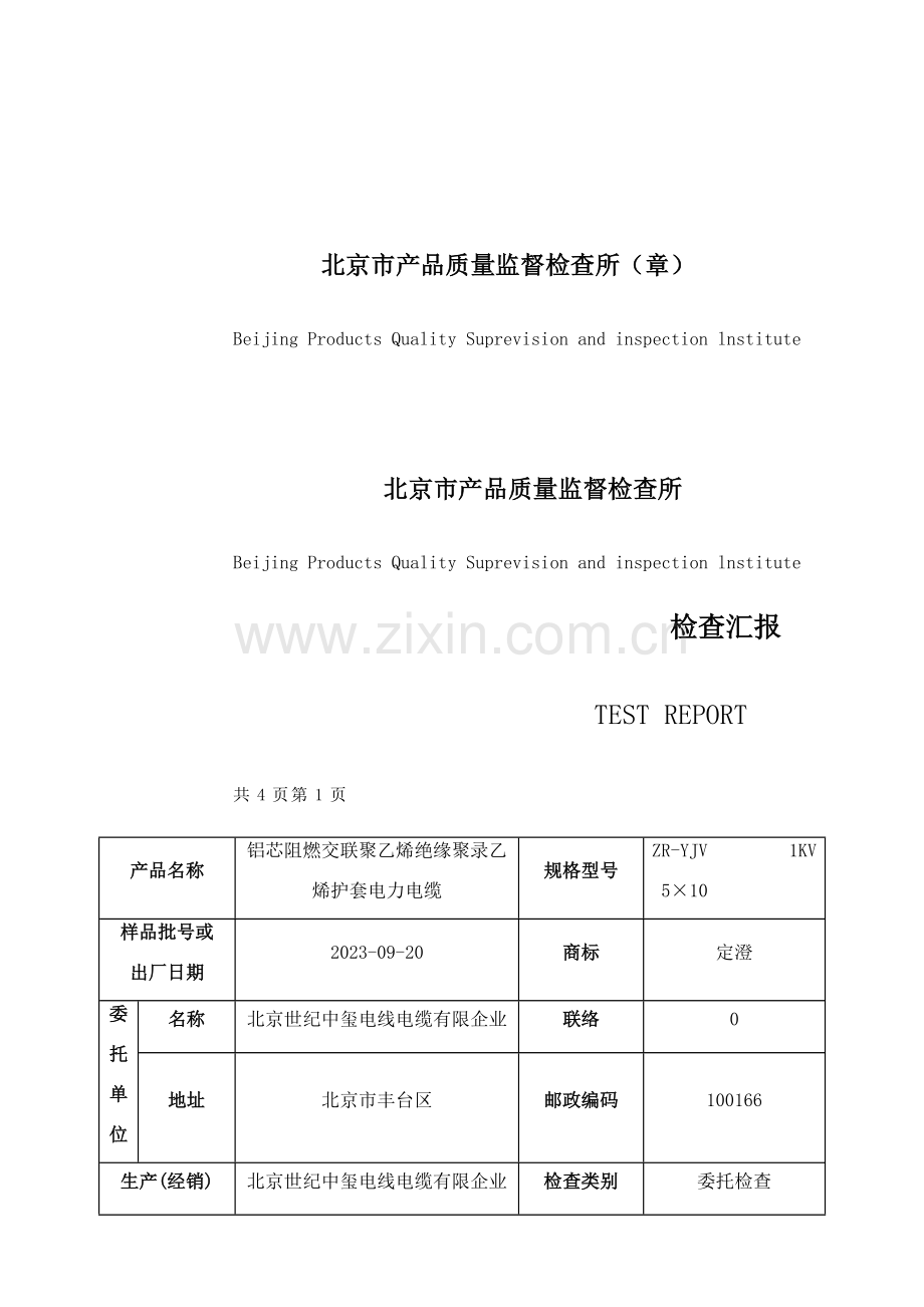 电线电缆检验报告.doc_第3页