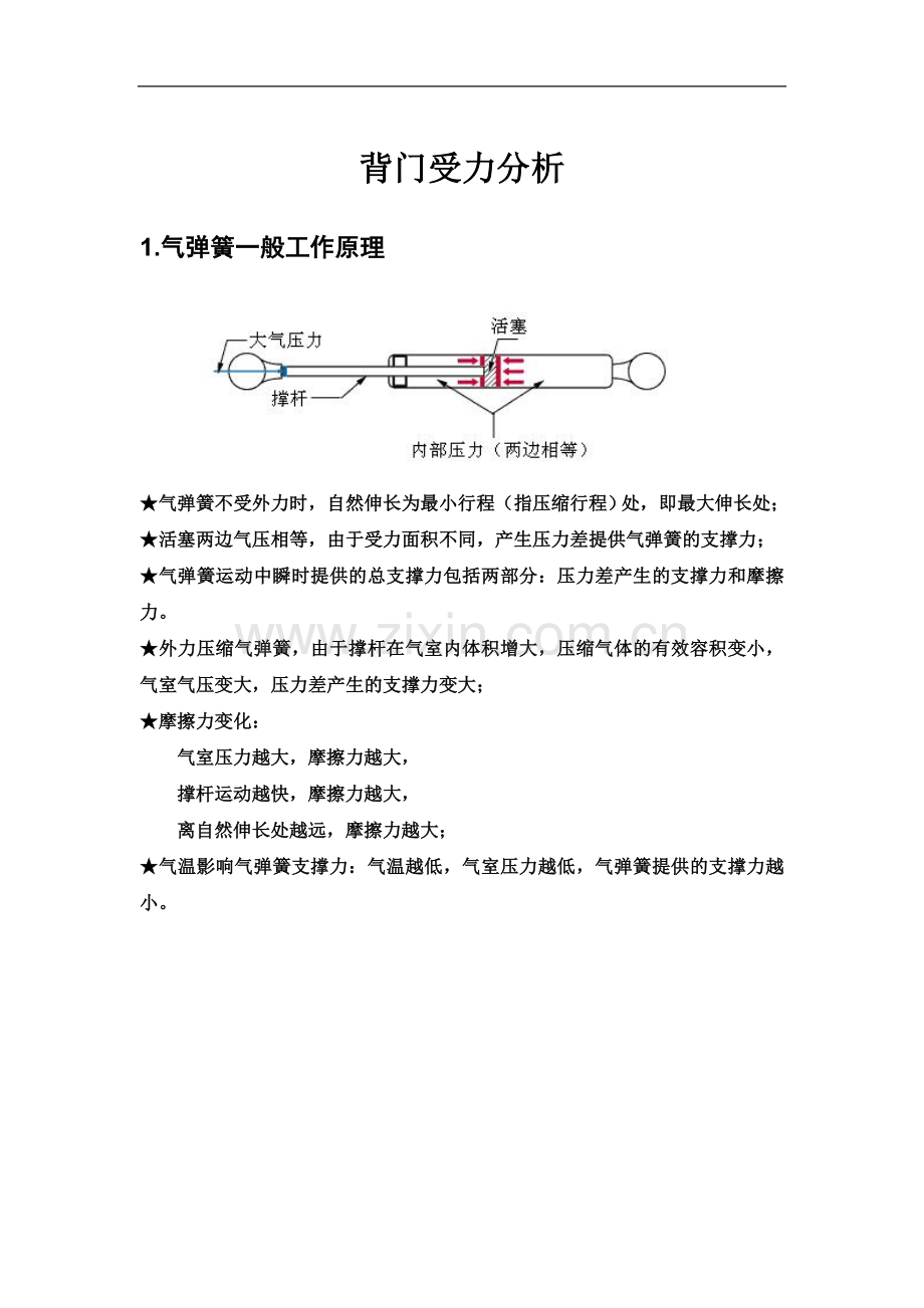 两厢车背门气弹簧布置.doc_第2页