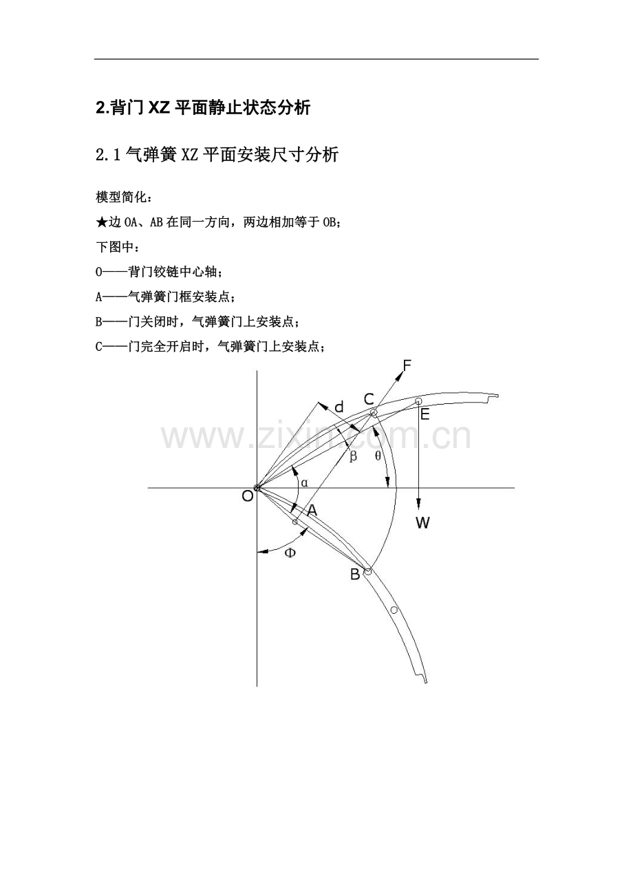 两厢车背门气弹簧布置.doc_第3页