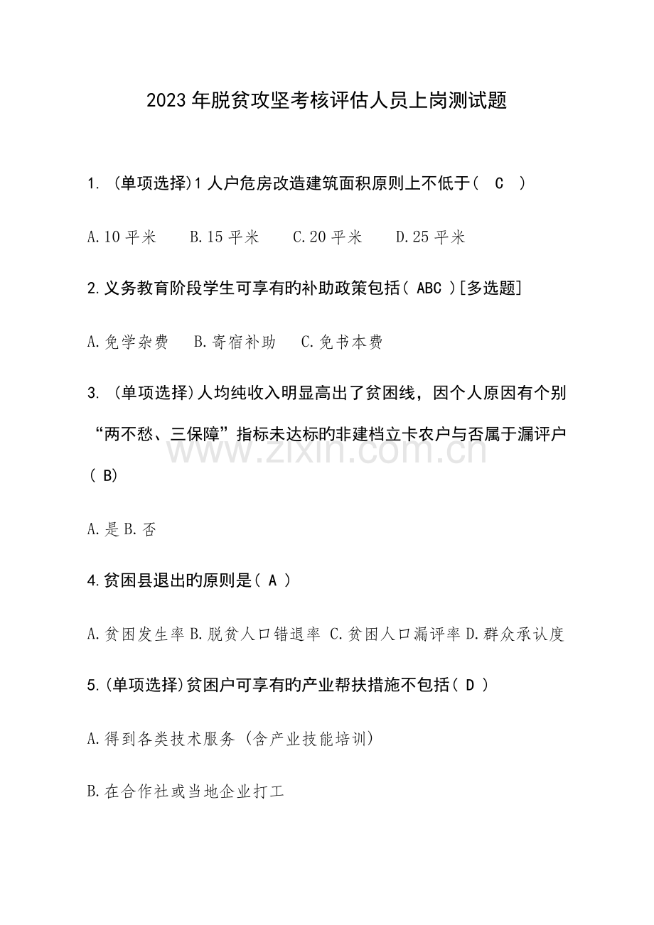 上岗测试题含答案.docx_第1页