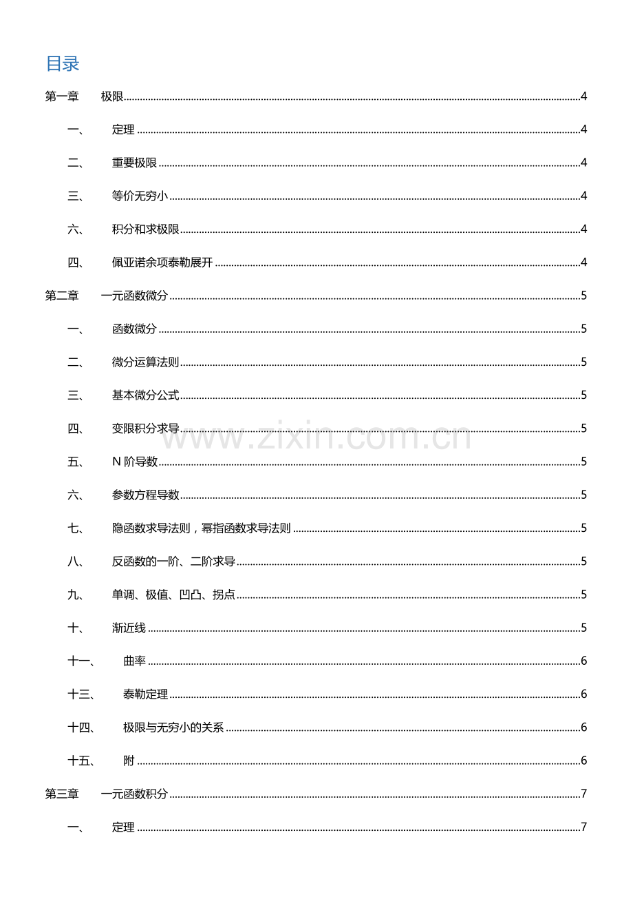 数二基本知识点.doc_第2页