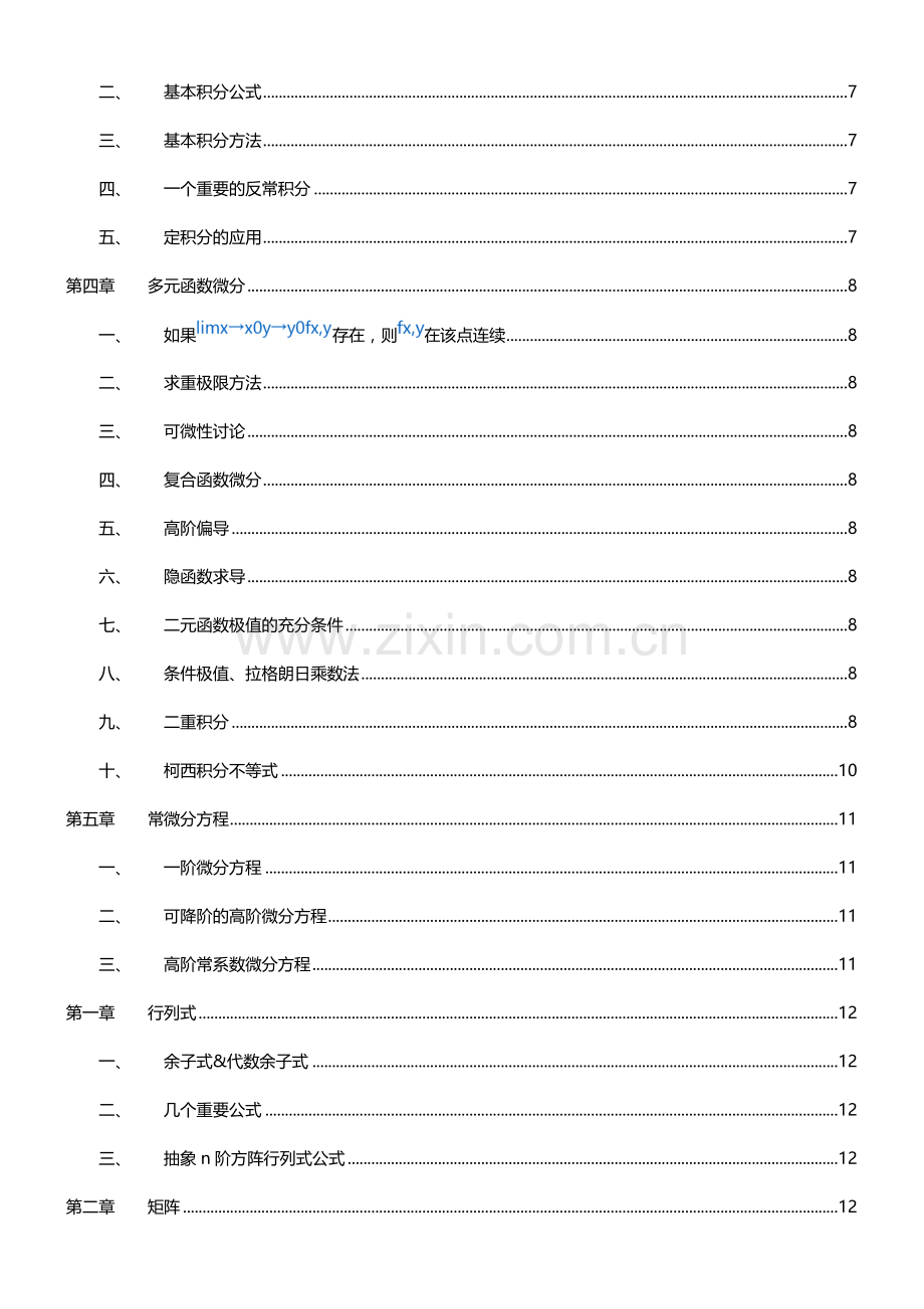 数二基本知识点.doc_第3页