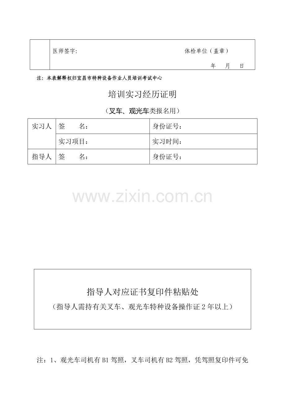 2023年特种设备作业人员考核申请表取证.doc_第3页