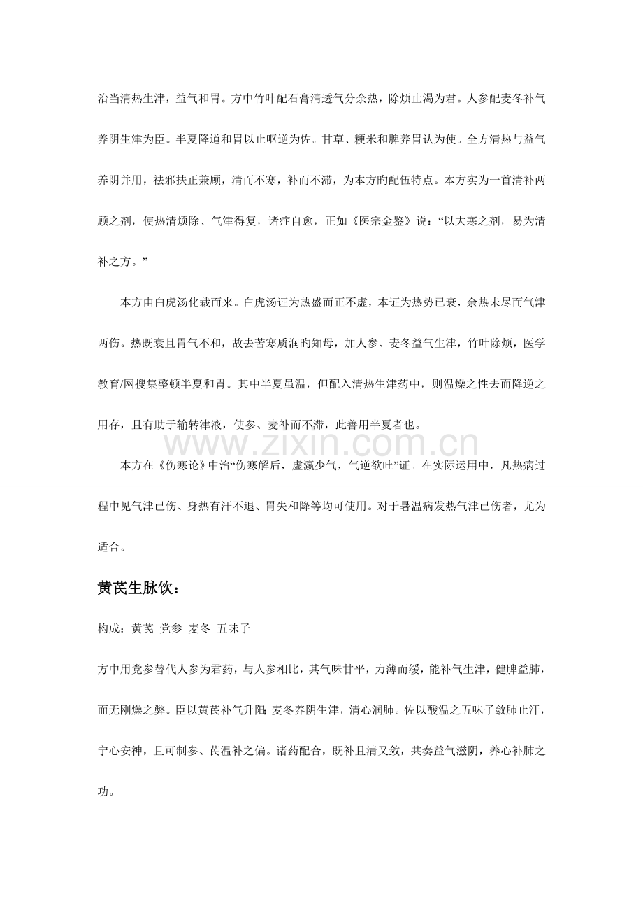 中药方剂方解.doc_第2页