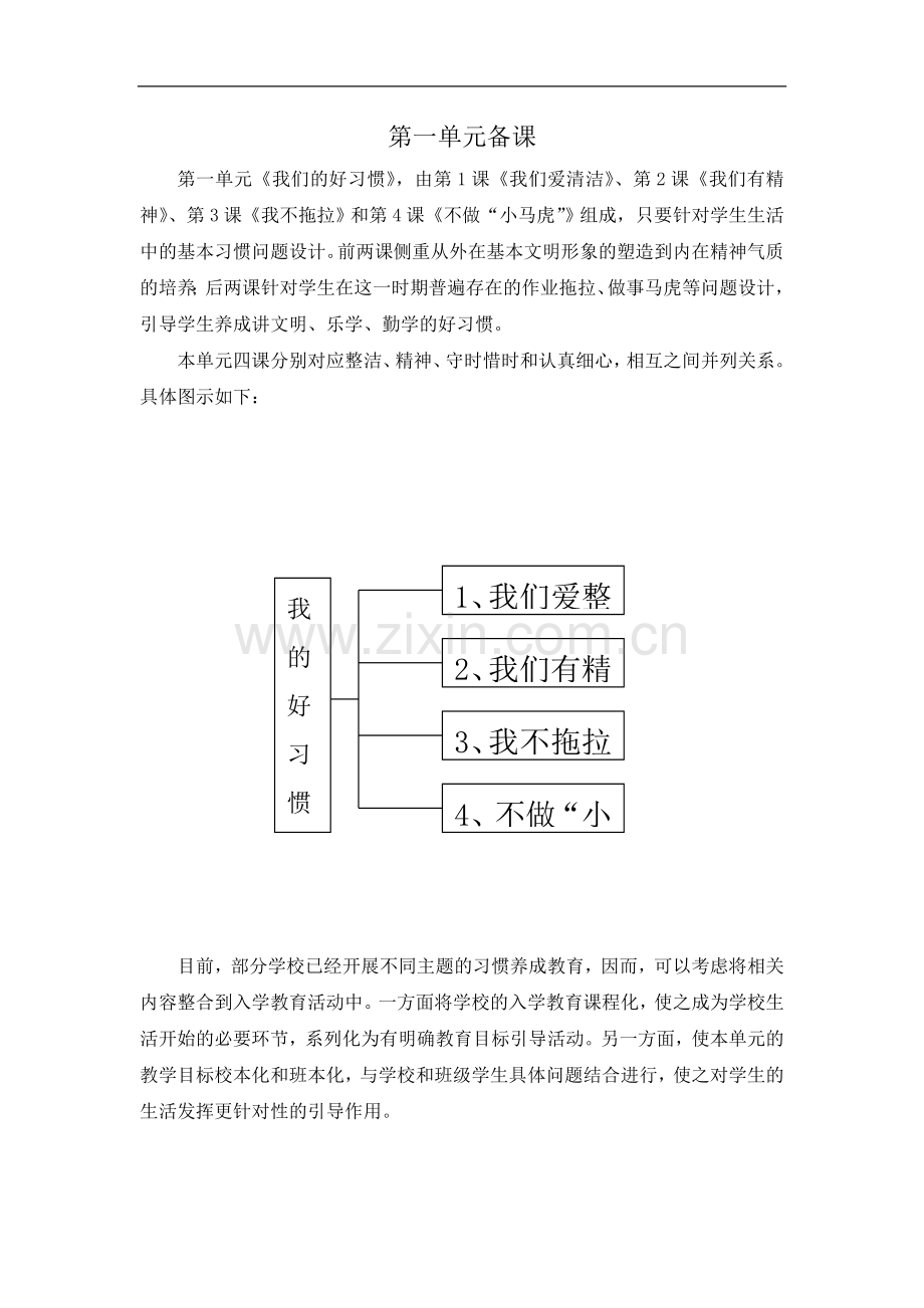 一年级下册道德与法治第一单元备课.doc_第3页