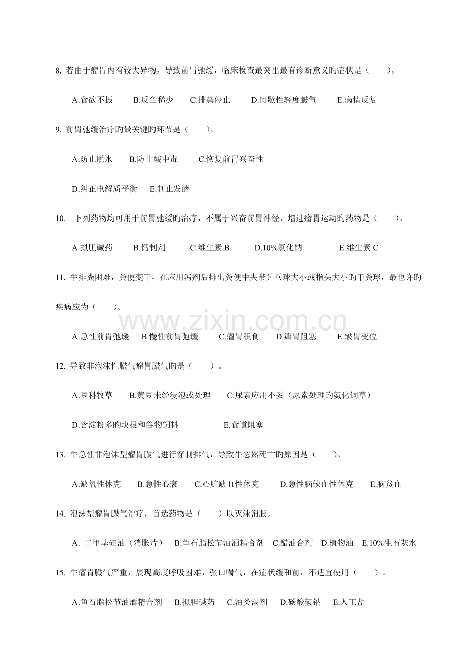 2023年兽医内科学.doc_第2页