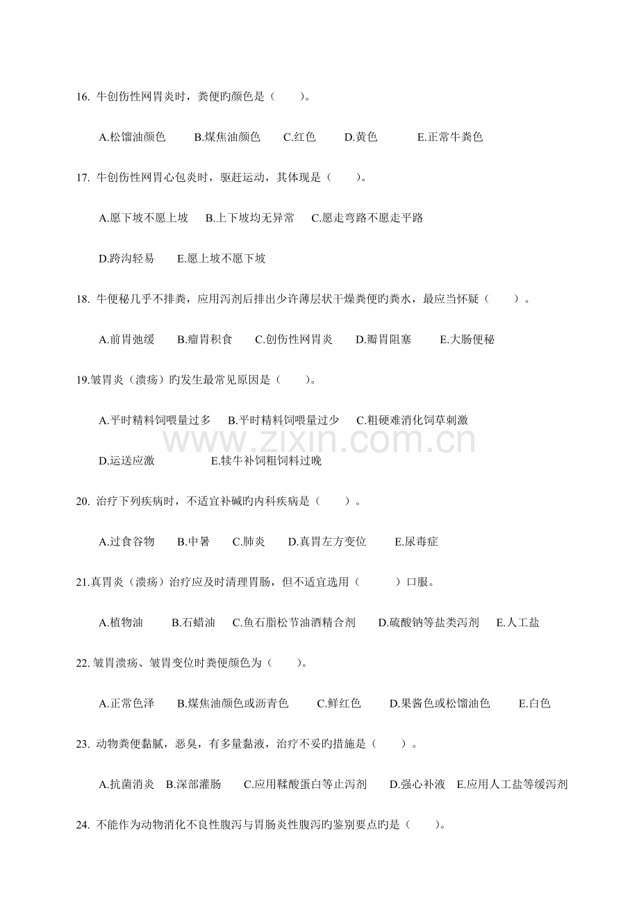 2023年兽医内科学.doc_第3页