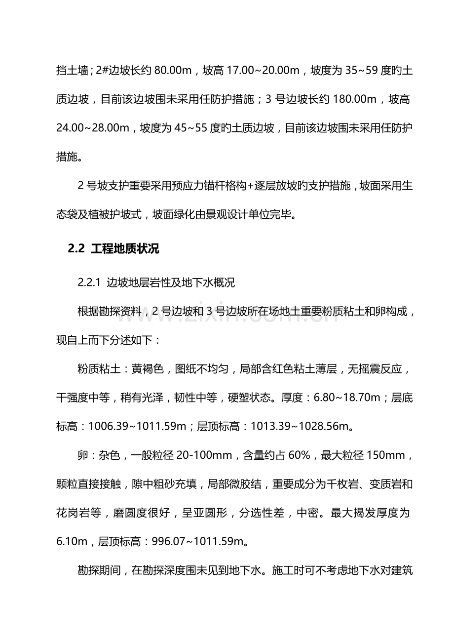 边坡锚杆支护施工方案.doc_第2页