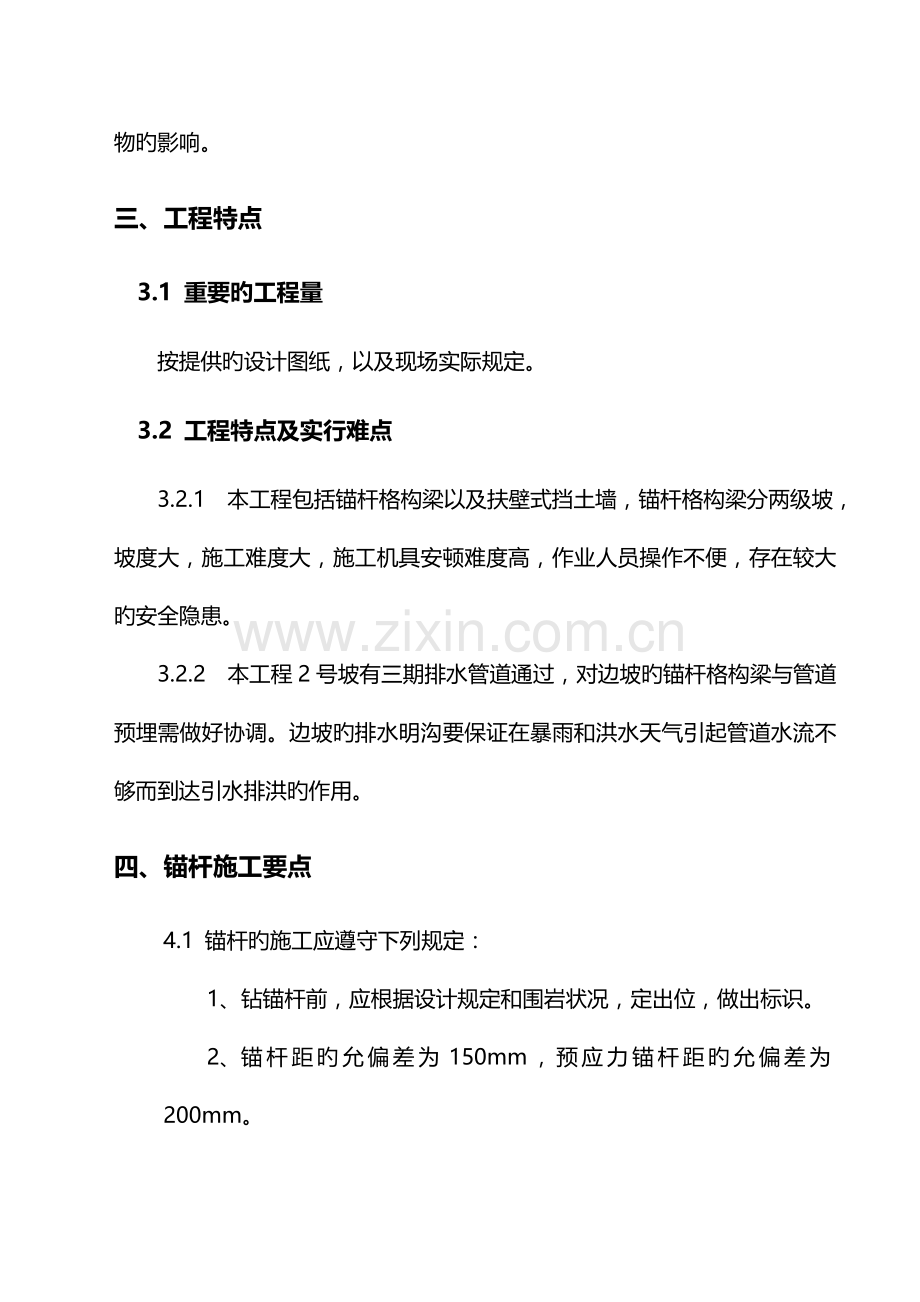 边坡锚杆支护施工方案.doc_第3页