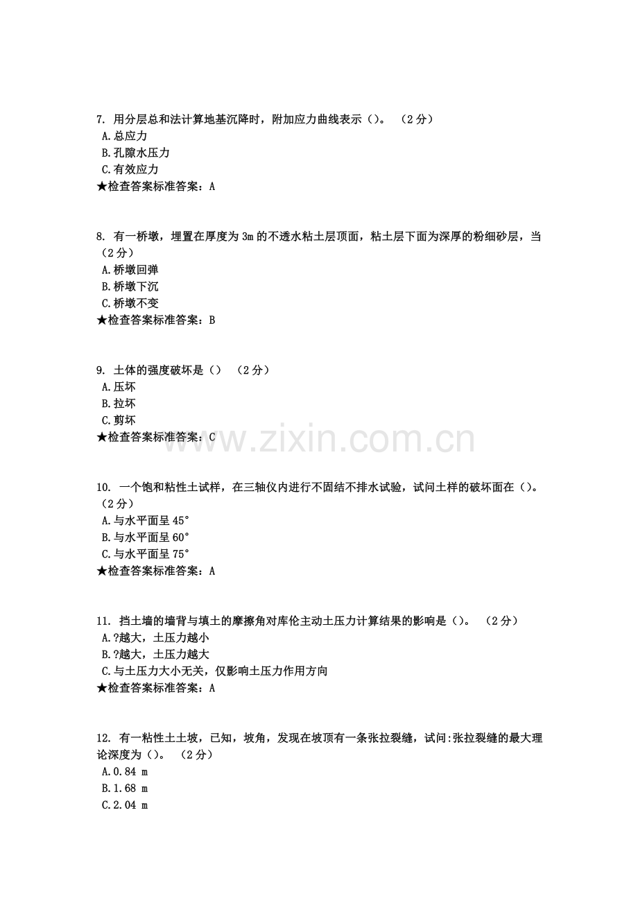 专科《土力学与地基基础》模拟题试卷.doc_第3页