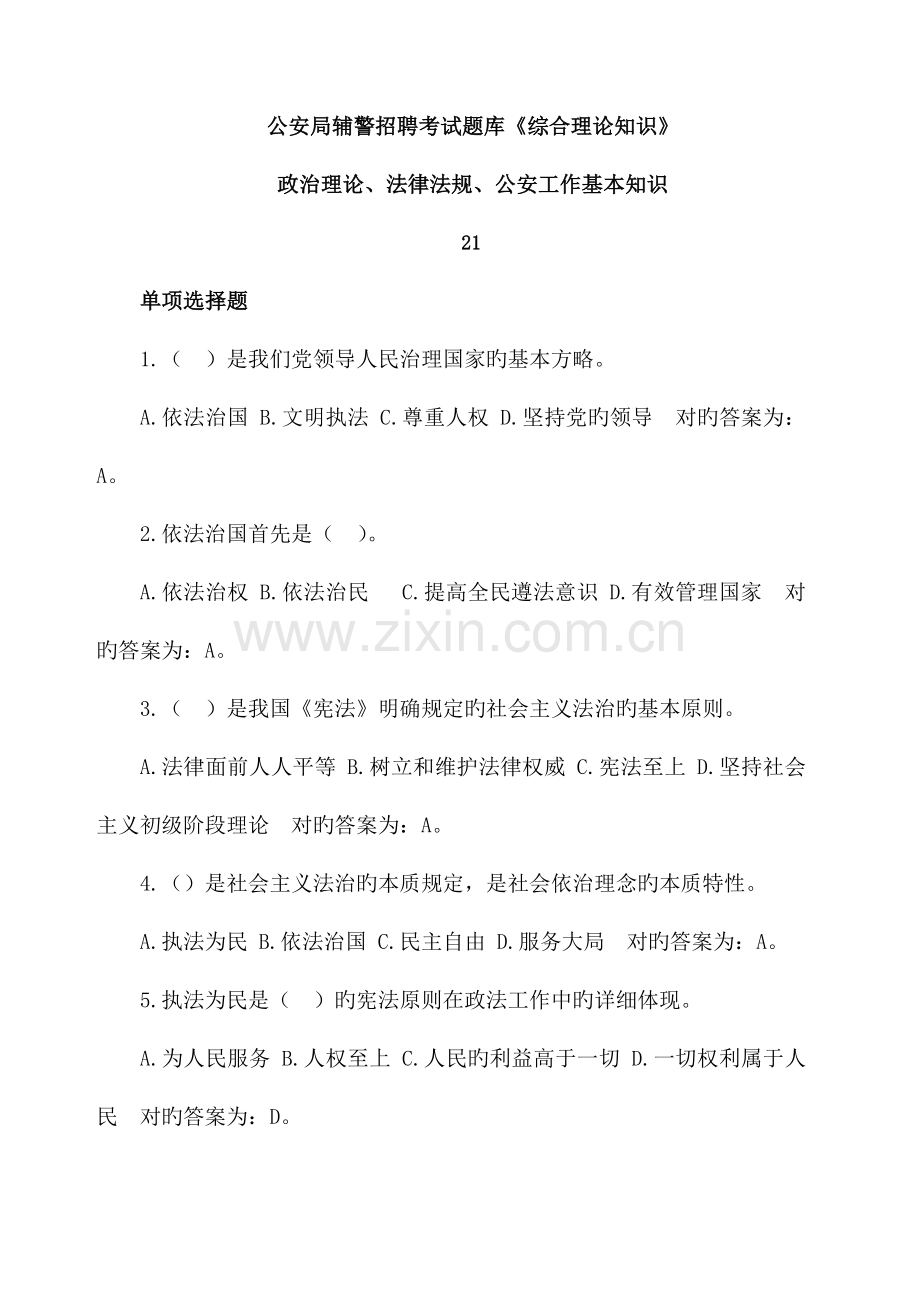 2023年公安辅警考试题库.docx_第1页