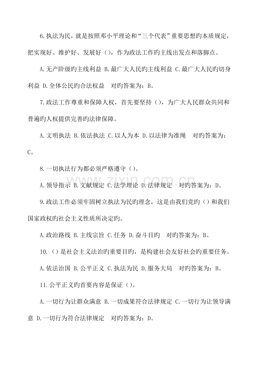 2023年公安辅警考试题库.docx_第2页