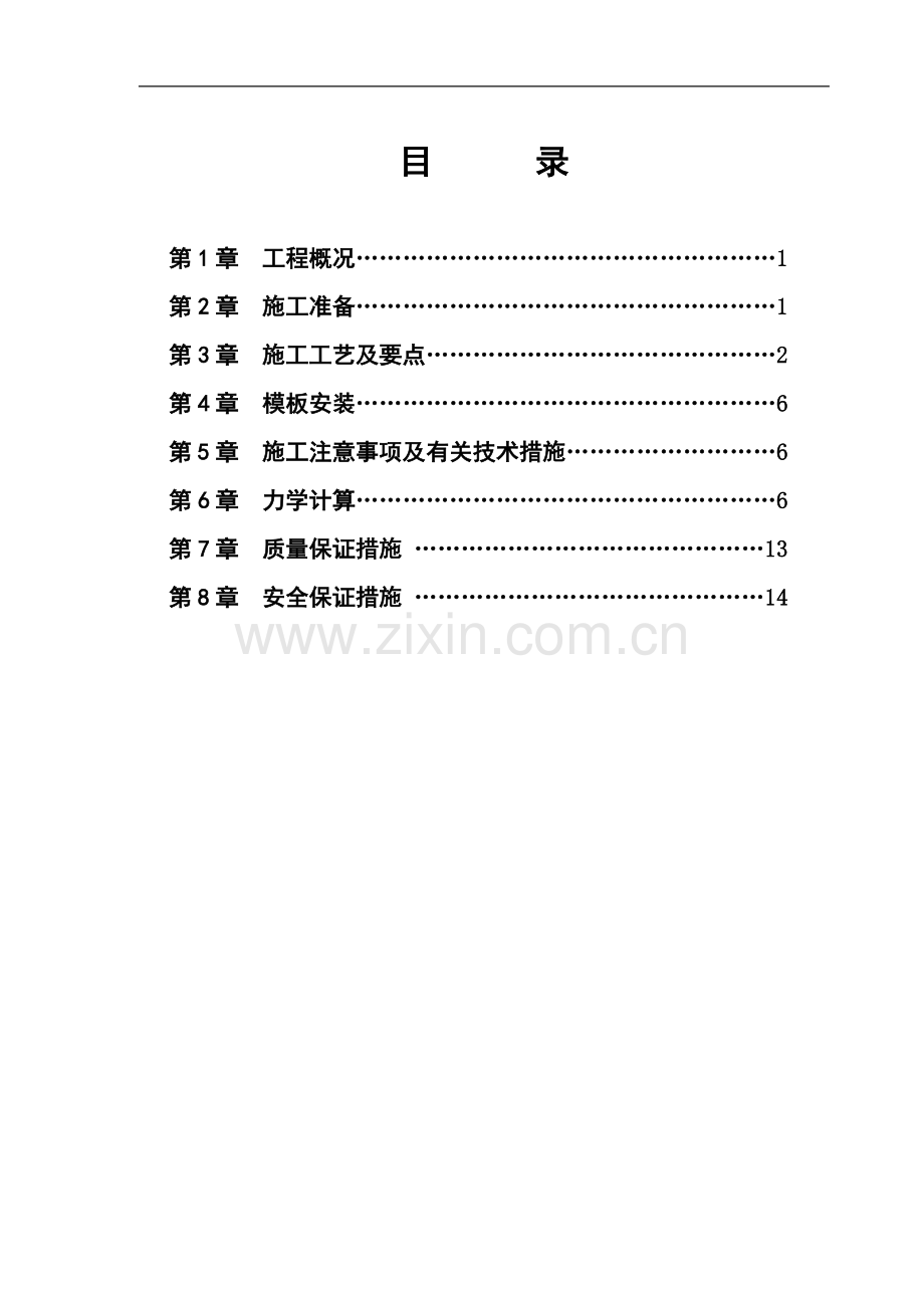 东方米兰1#楼模板施工方案.doc_第2页