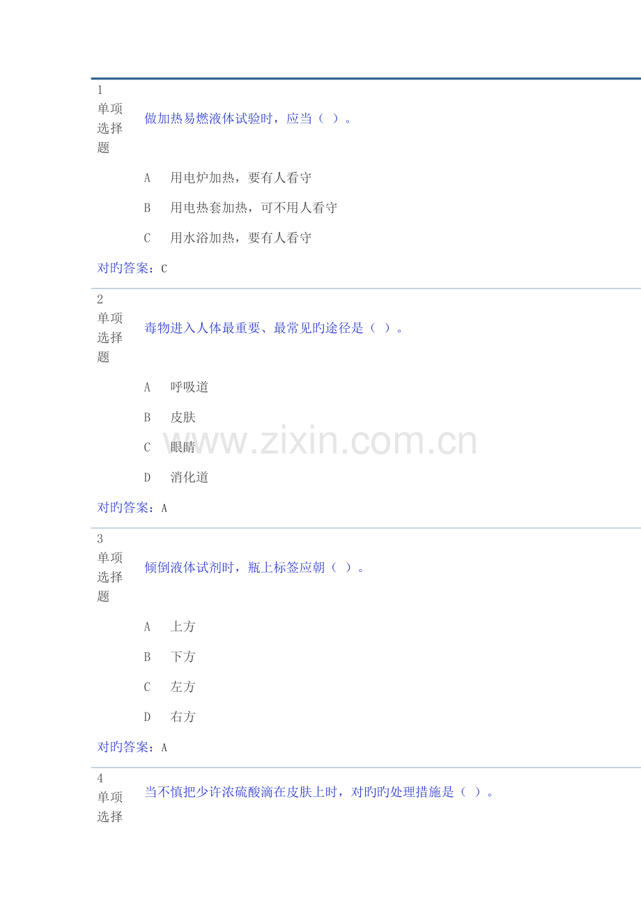 2023年实验室安全考试题库.docx_第1页