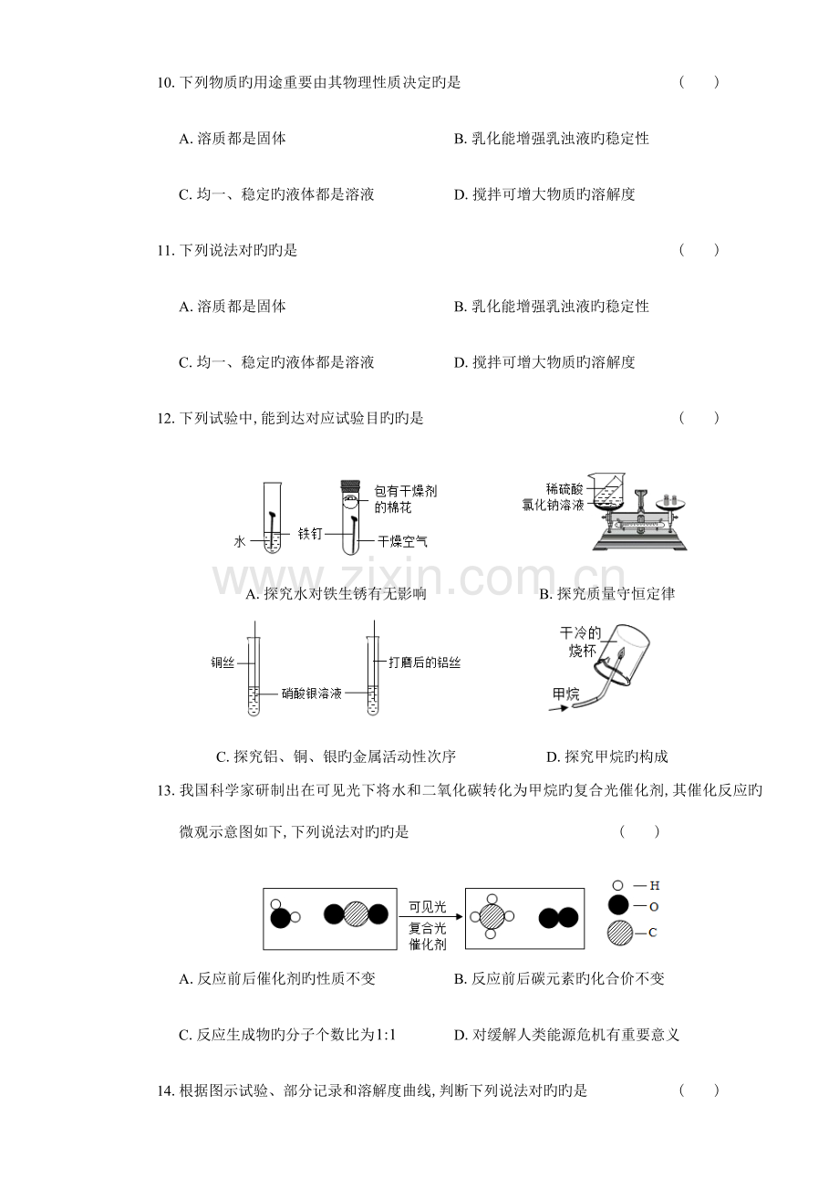 2023年成都市中考化学试题答案解析版.docx_第3页