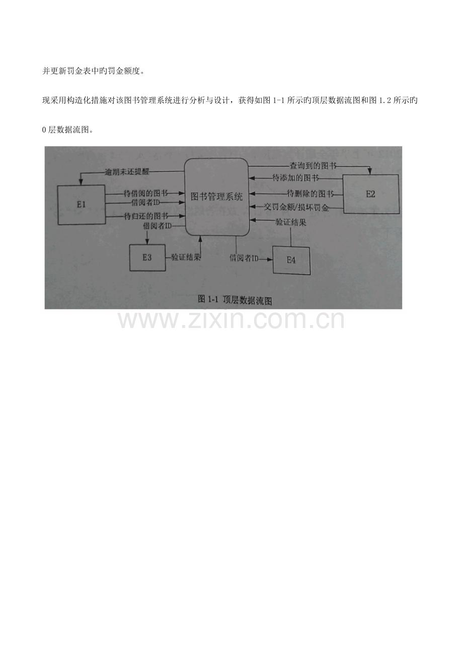 2023年上半年软件设计师下午试题及答案资料.doc_第2页