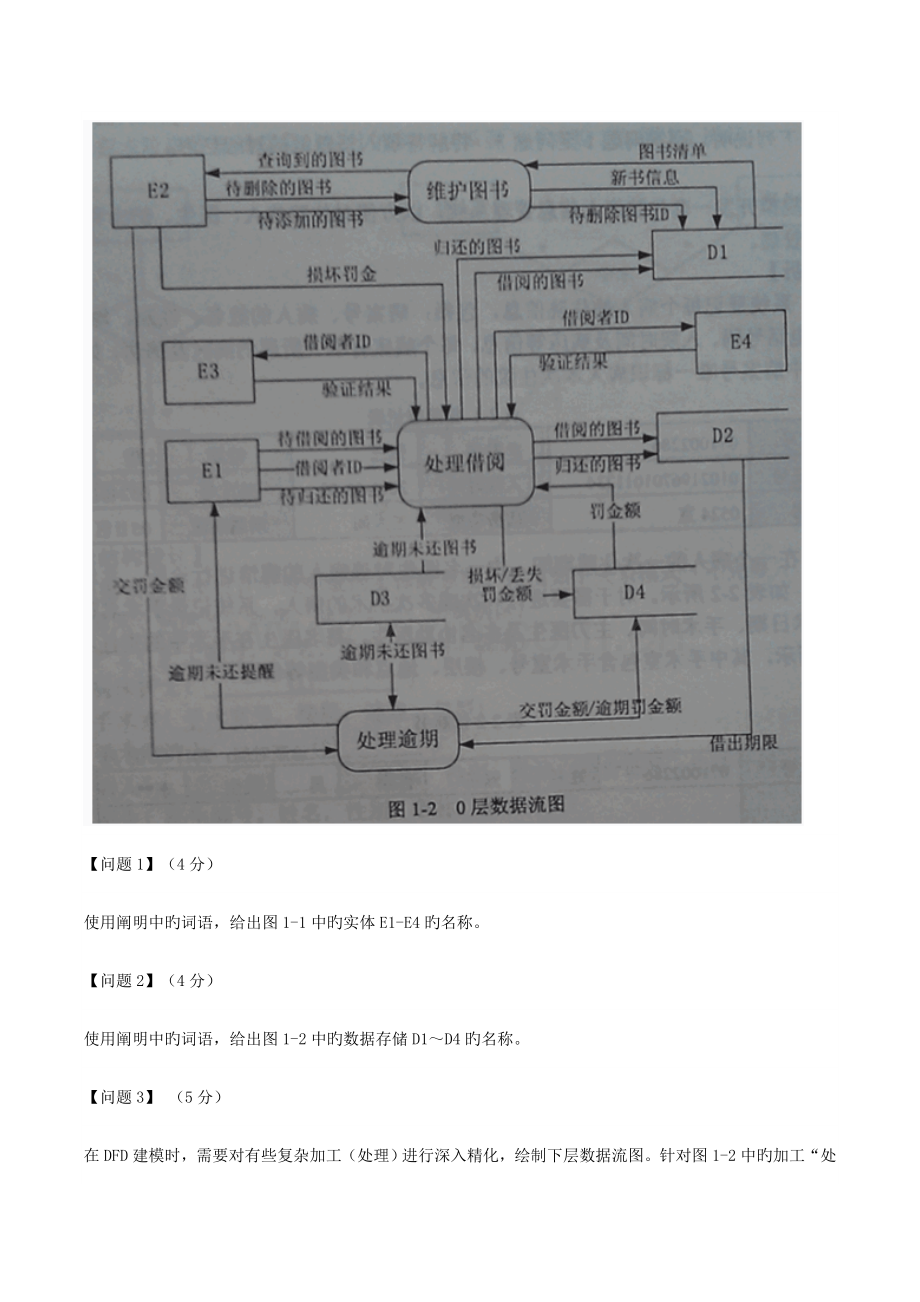 2023年上半年软件设计师下午试题及答案资料.doc_第3页