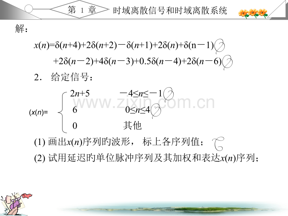 数字信号处置第三版-课后习题答案全-原题+答案+图公开课一等奖市赛课一等奖课件.pptx_第2页