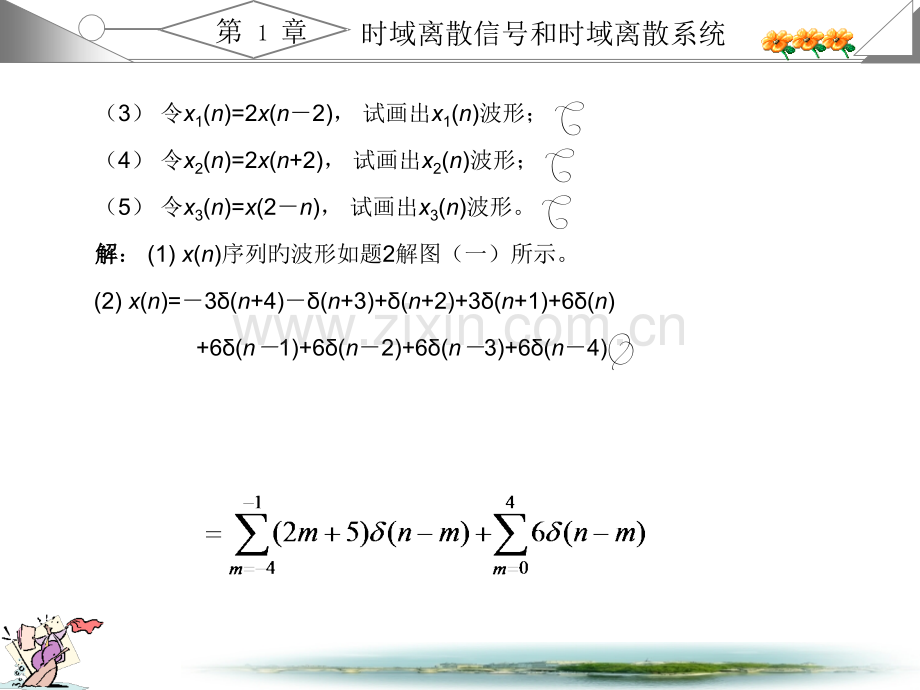 数字信号处置第三版-课后习题答案全-原题+答案+图公开课一等奖市赛课一等奖课件.pptx_第3页