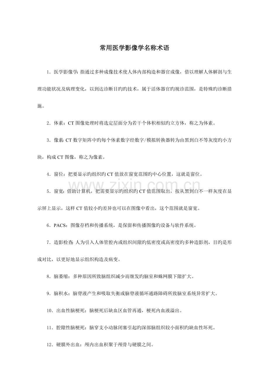 2023年三基训练习题集医学影像科解读.doc_第1页