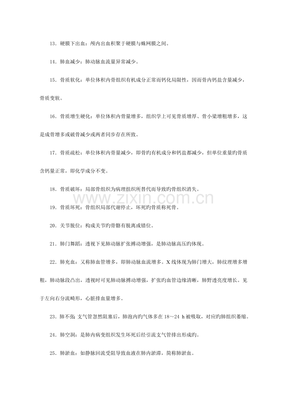 2023年三基训练习题集医学影像科解读.doc_第2页