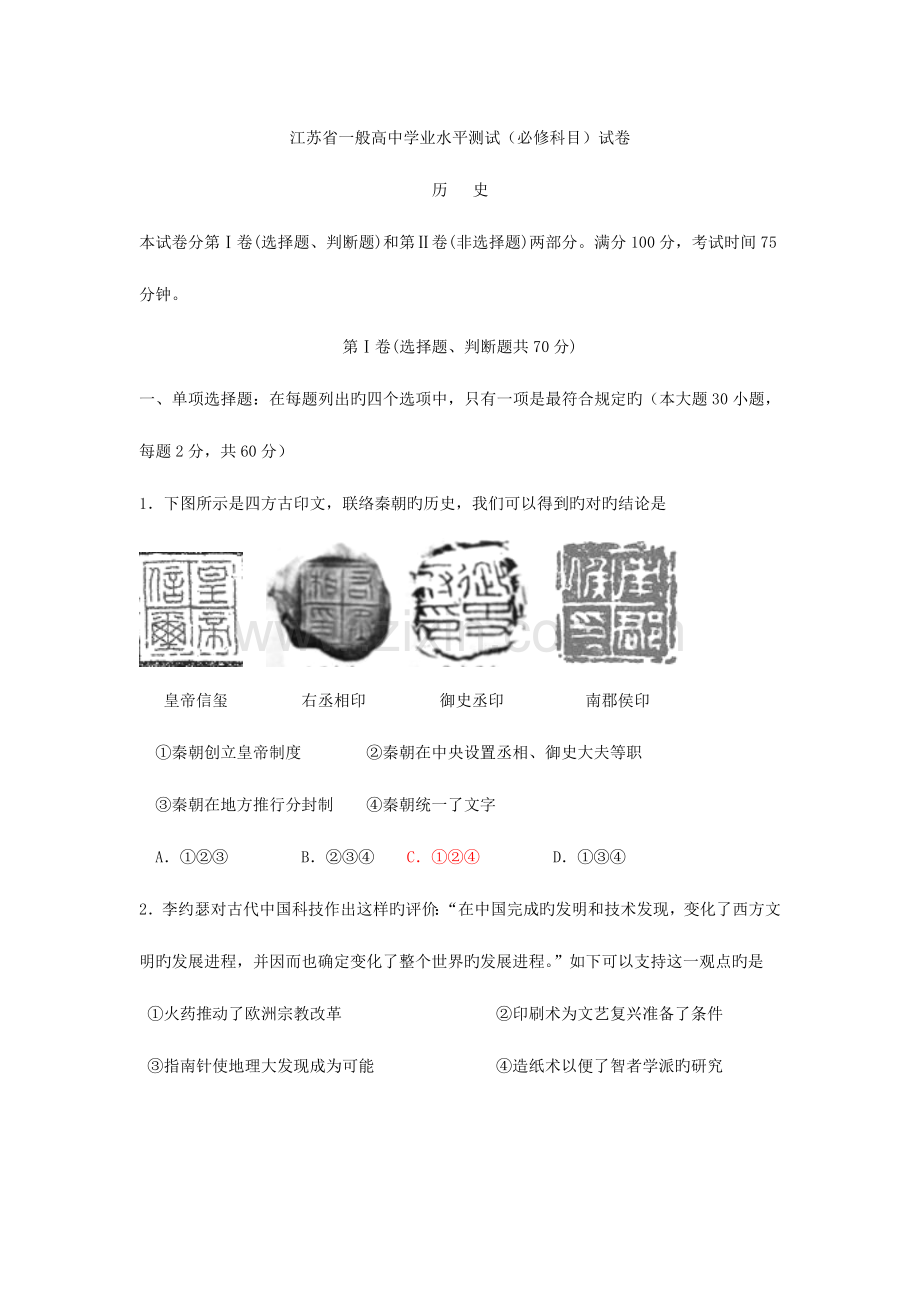 2023年江苏省普通高中历史学业水平测试必修科目试卷.doc_第1页