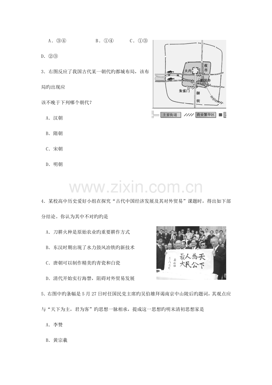 2023年江苏省普通高中历史学业水平测试必修科目试卷.doc_第2页