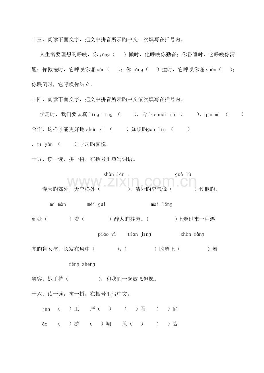 2023年北师大版六年级语文下册小升初真题字形部分.doc_第3页