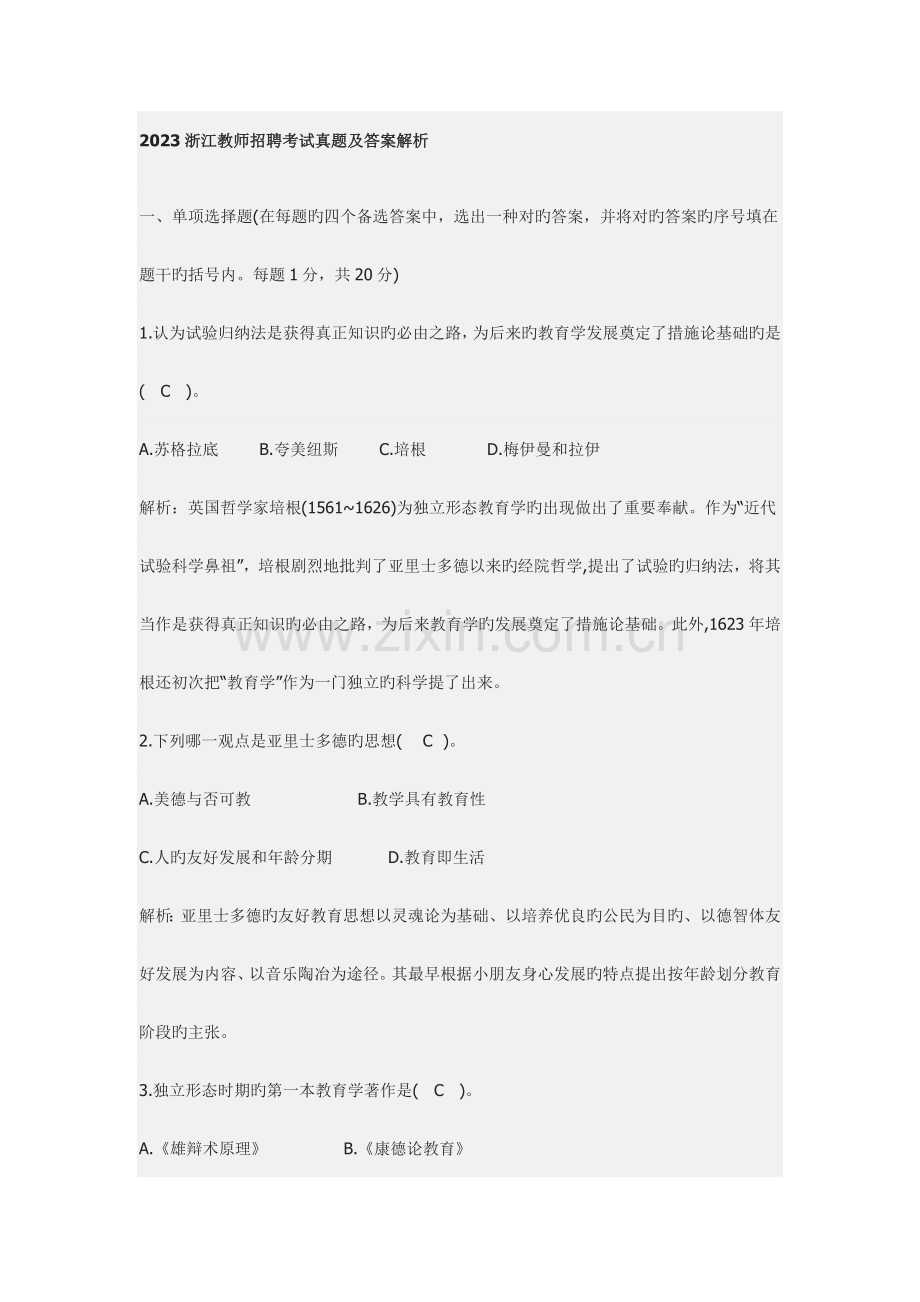 2023年美术教师招聘考试题库汇总.doc_第1页