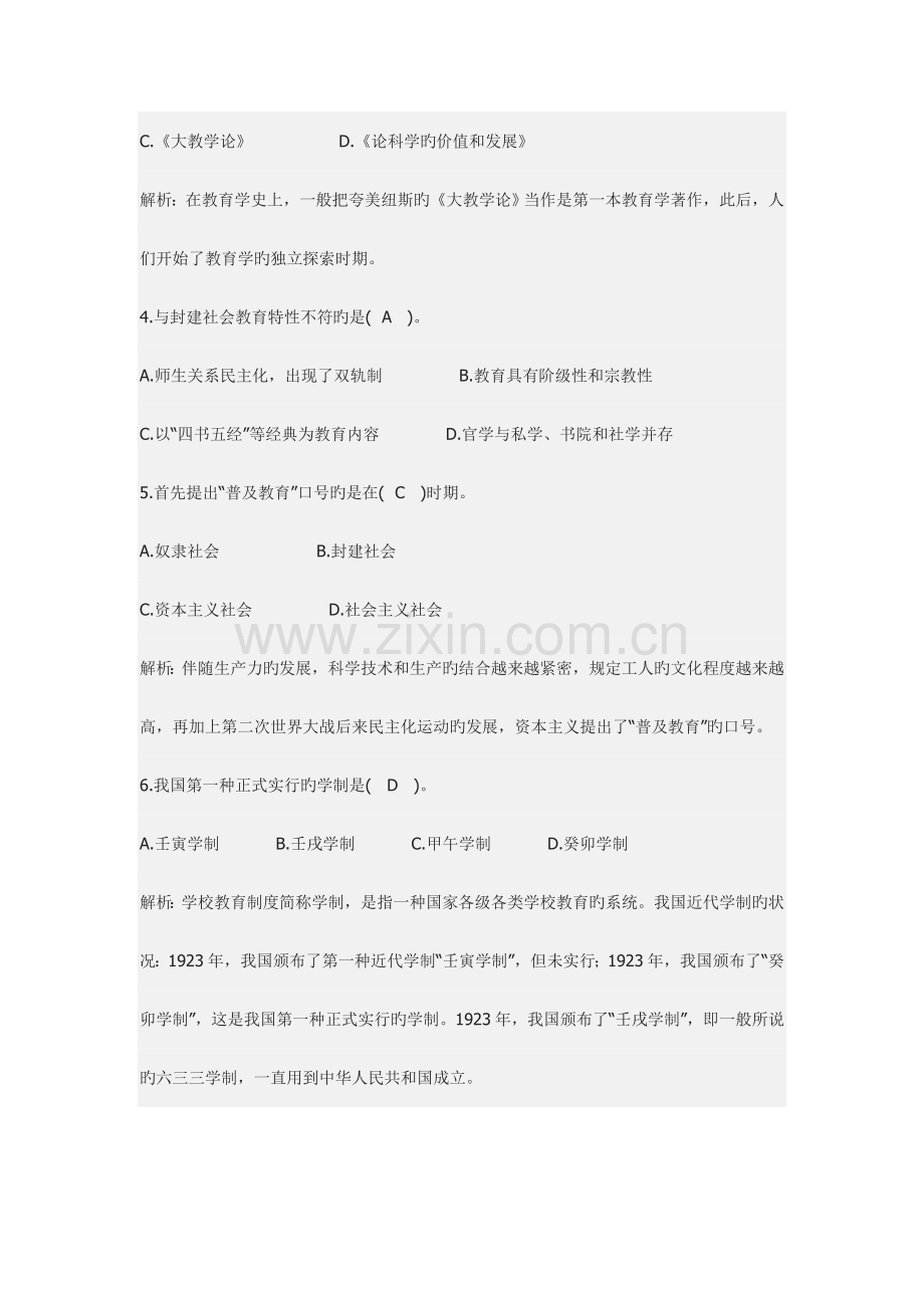 2023年美术教师招聘考试题库汇总.doc_第2页