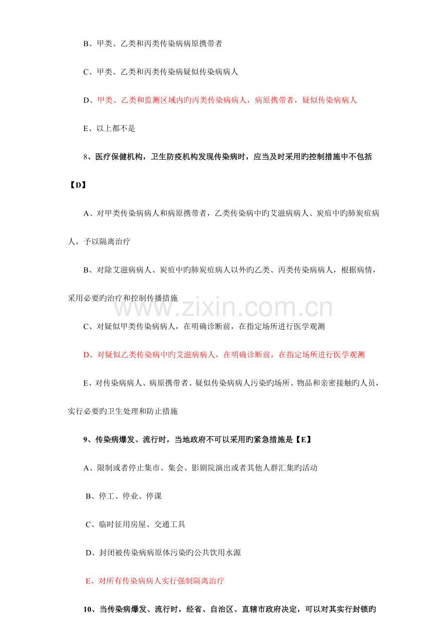 2023年卫生管理初级师及中级考试试题总汇及答案.doc_第3页