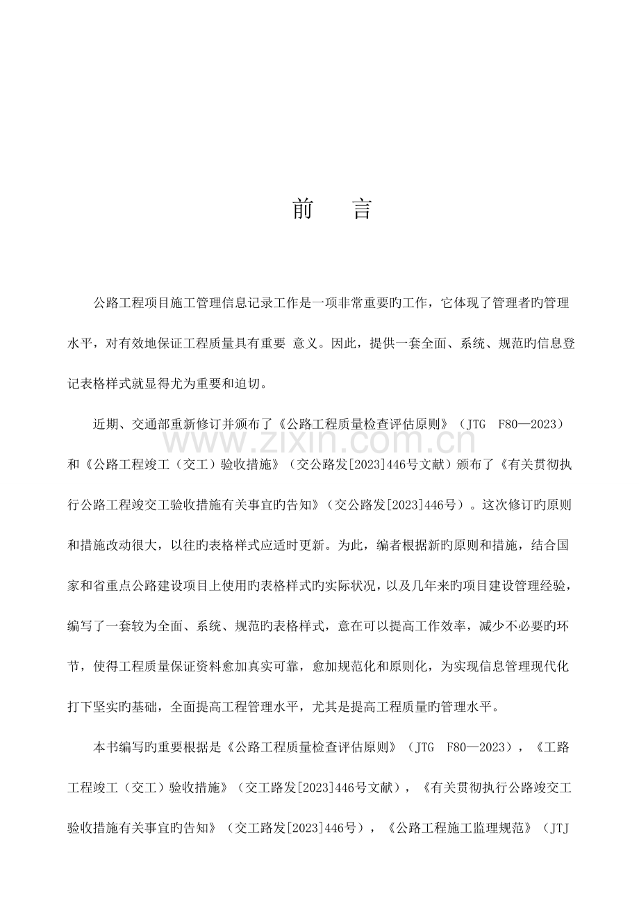 公路工程施工管理用表.docx_第2页