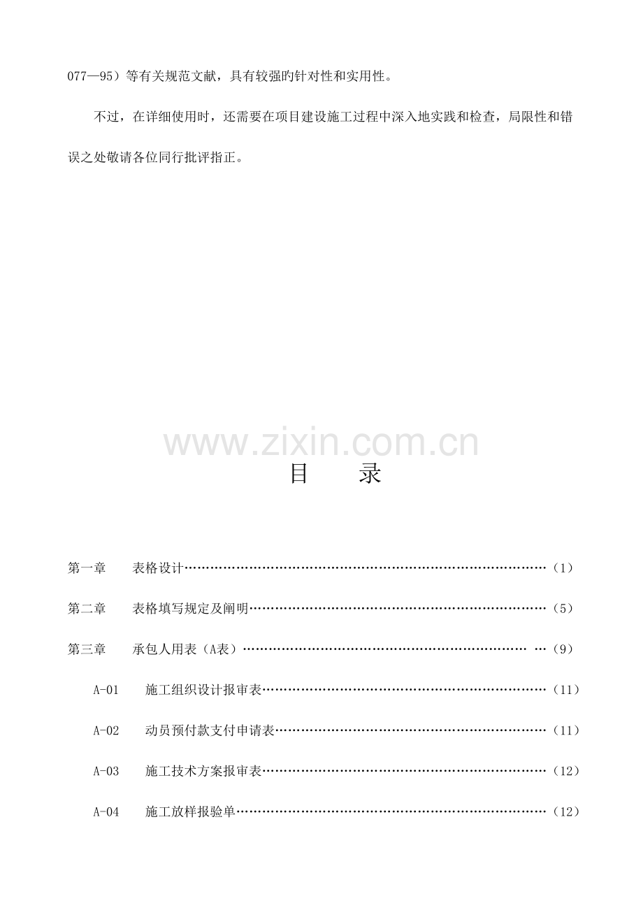 公路工程施工管理用表.docx_第3页