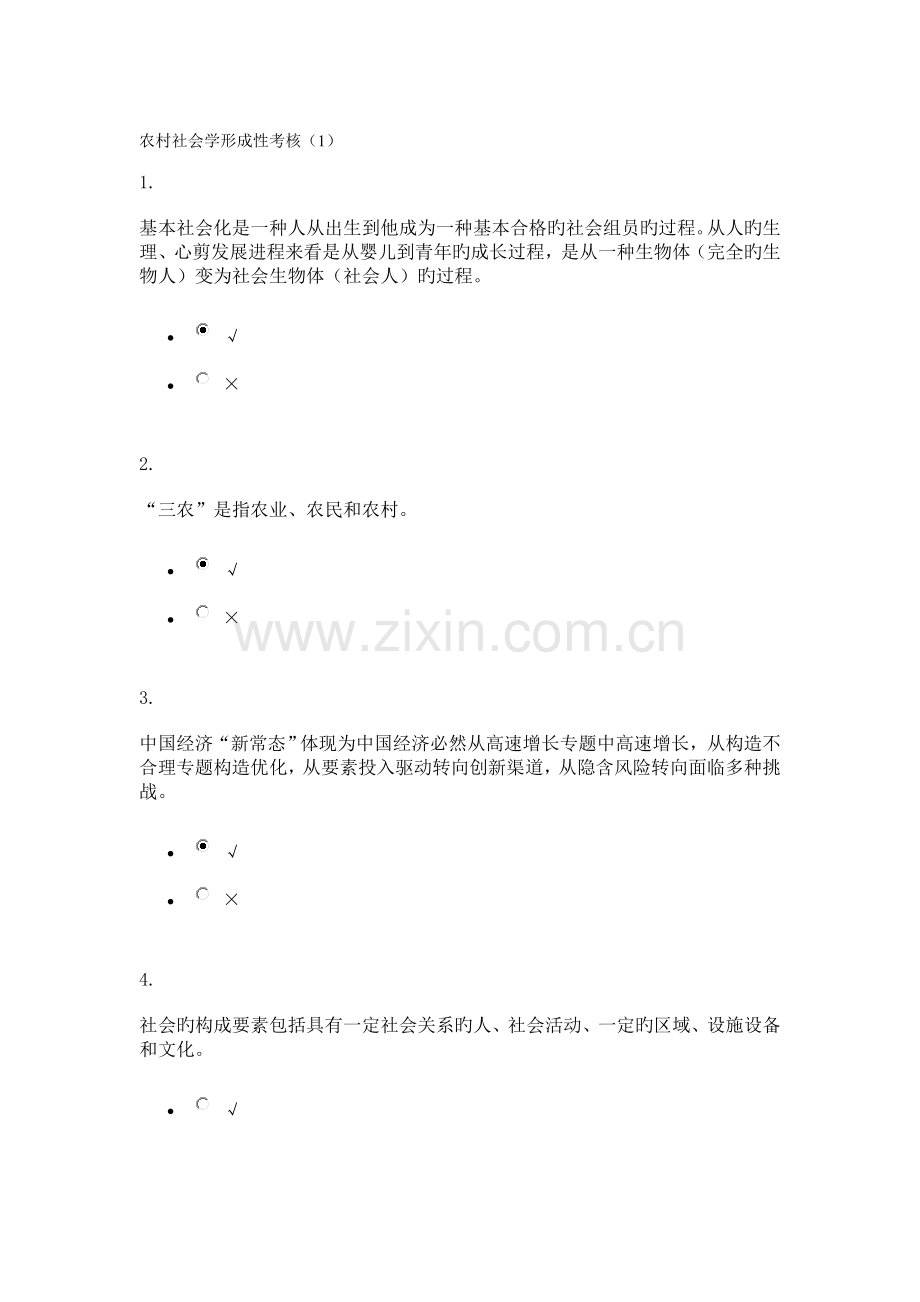2023年农村社会学形成性考核.doc_第1页