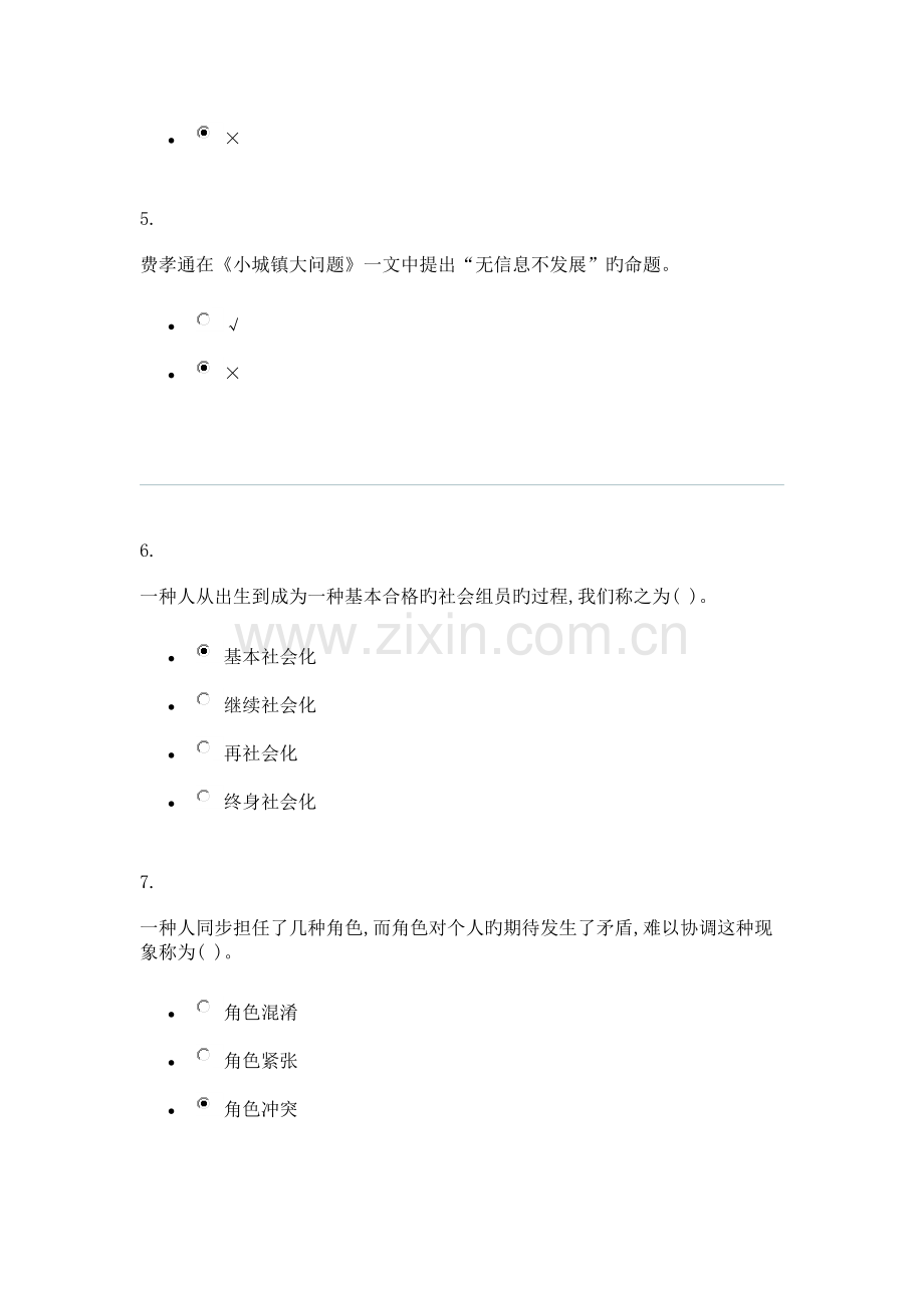 2023年农村社会学形成性考核.doc_第2页